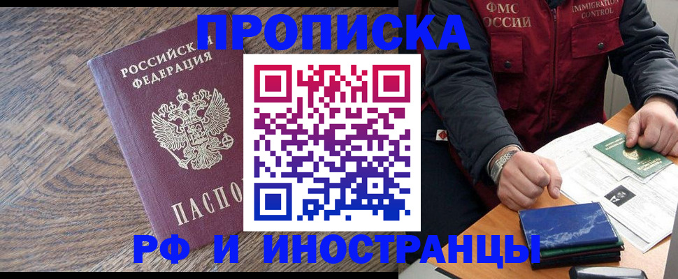 прописка штамп в Талдоме